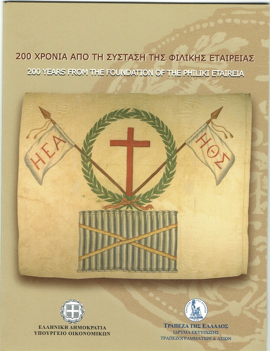 (afbeelding voor) 5 Euro Griekenland 2014 Filiki Eteria in Blister set