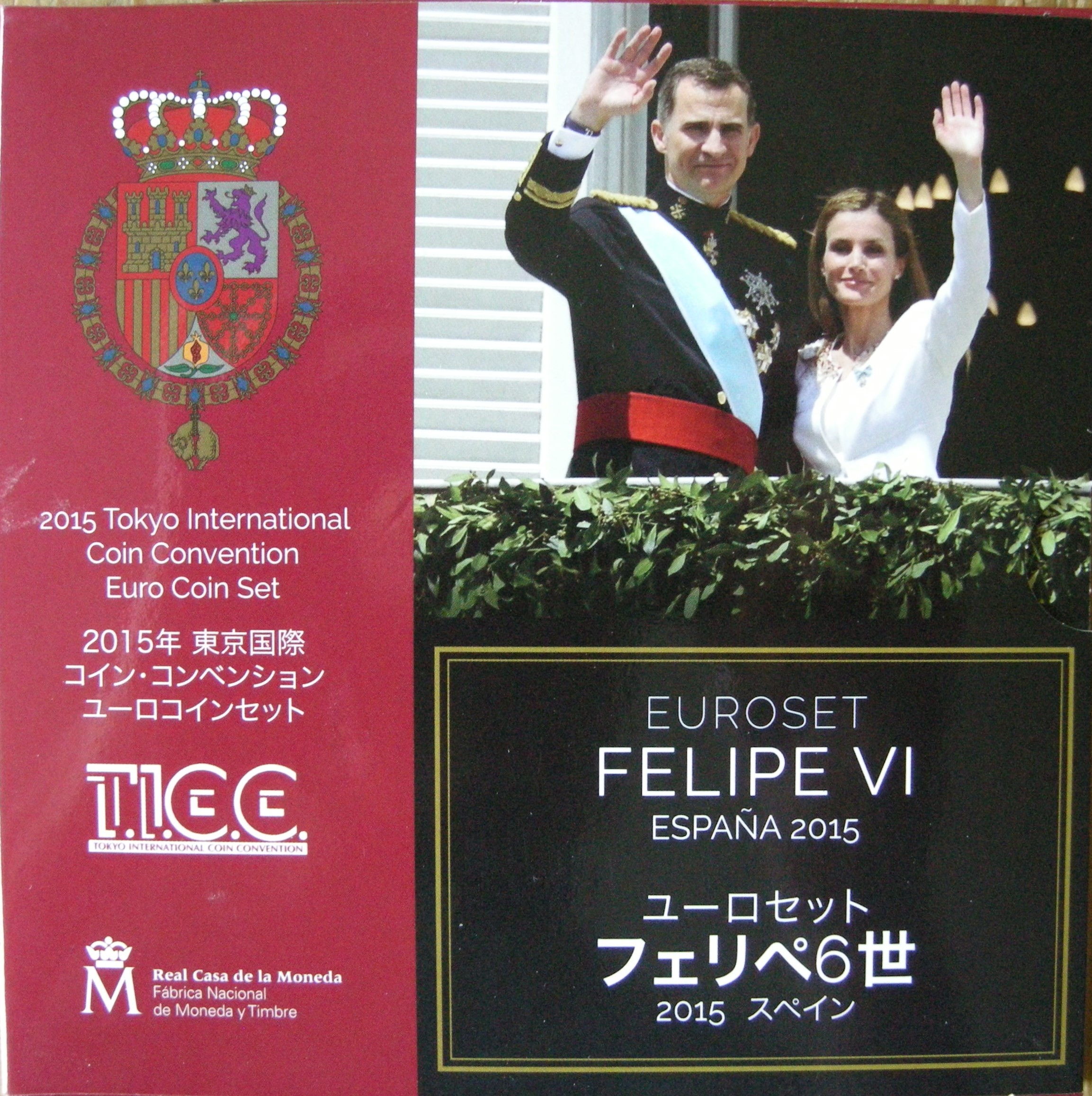 (afbeelding voor) BU set Spanje 2015 met 2 x 2 euromunt Tokyo Uitvoering